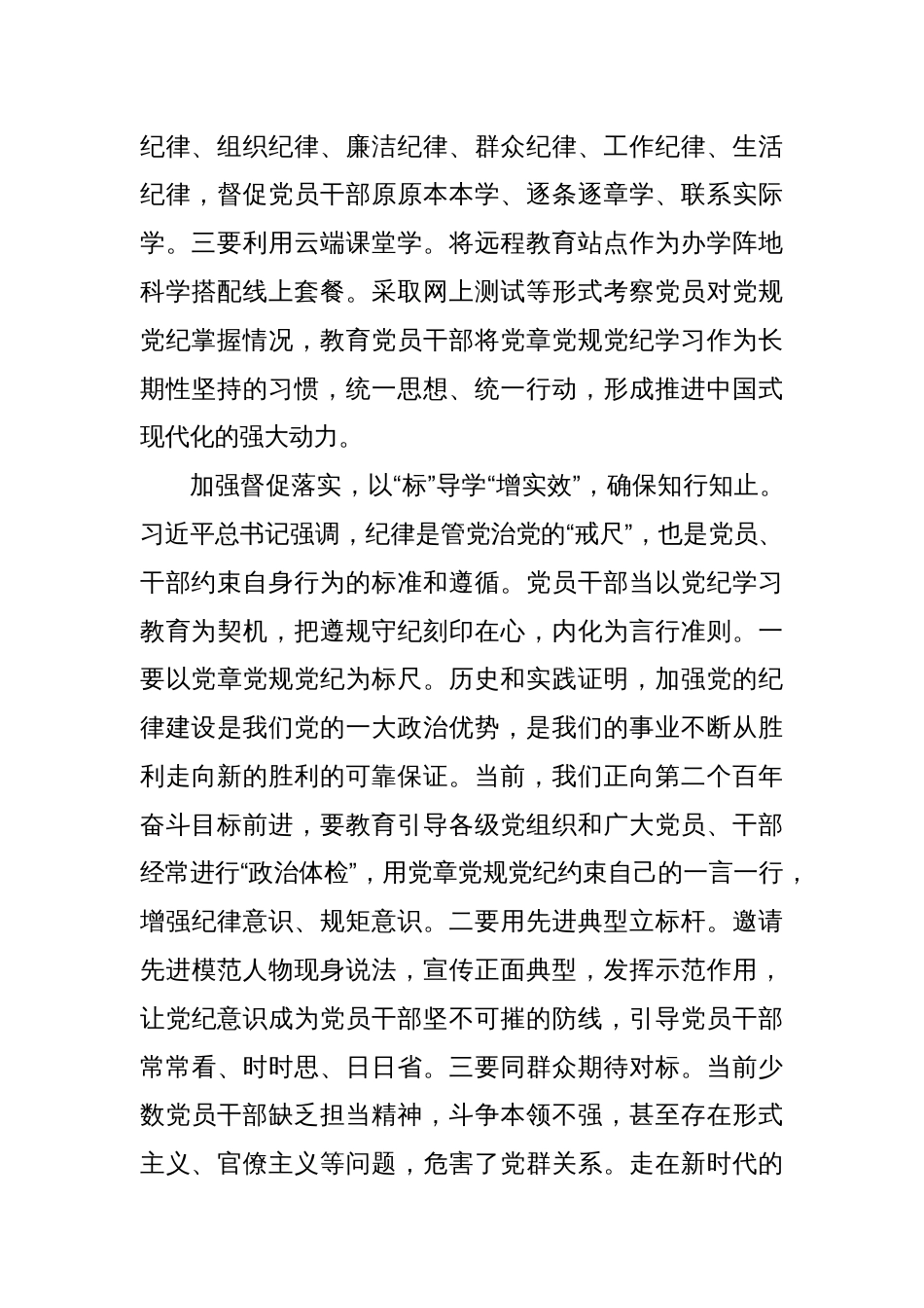 2024年党纪学习教育研讨心得体会交流(16篇)_第3页