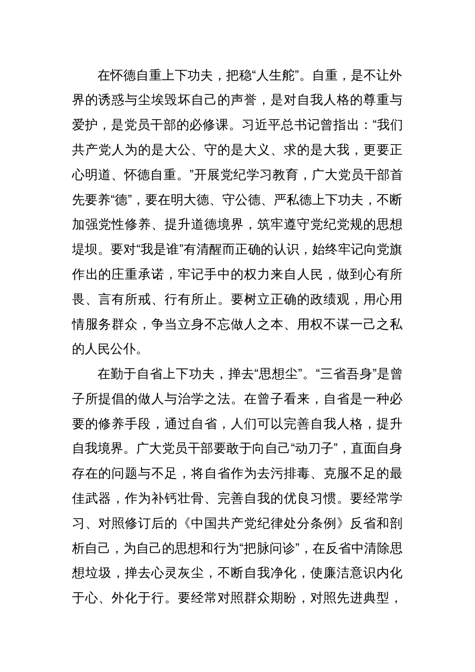2024年党纪学习教育专题研讨心得体会交流发言(16篇)_第2页