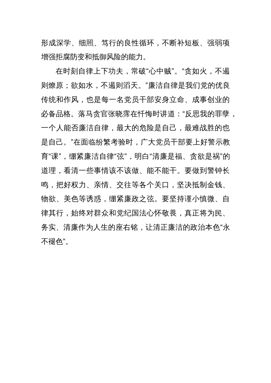 2024年党纪学习教育专题研讨心得体会交流发言(16篇)_第3页