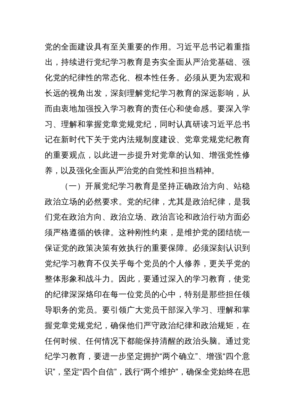 2024在党纪学习教育工作动员部署会上的讲话4篇_第2页