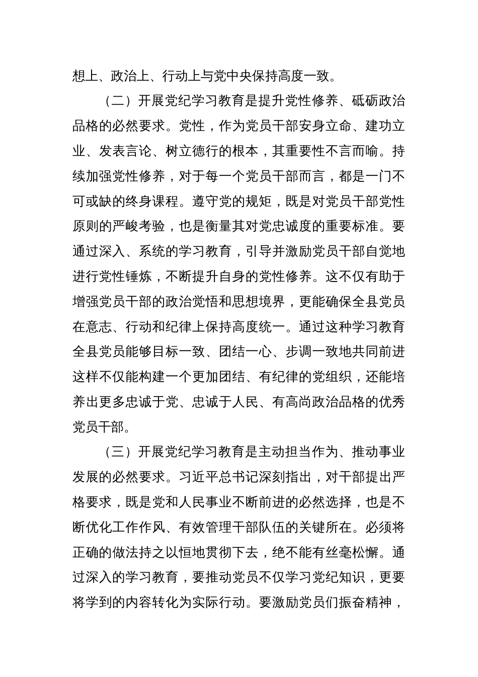 2024在党纪学习教育工作动员部署会上的讲话4篇_第3页