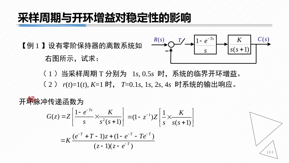 (8.7)--7-7 采样周期与开环增益对离散系统稳定性的影响_第3页