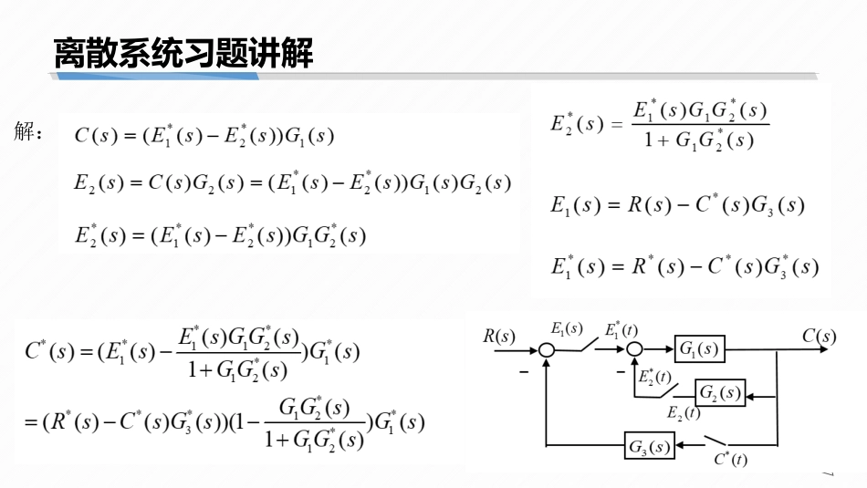 (8.9)--7-9 离散系统分析的典型例题_第3页