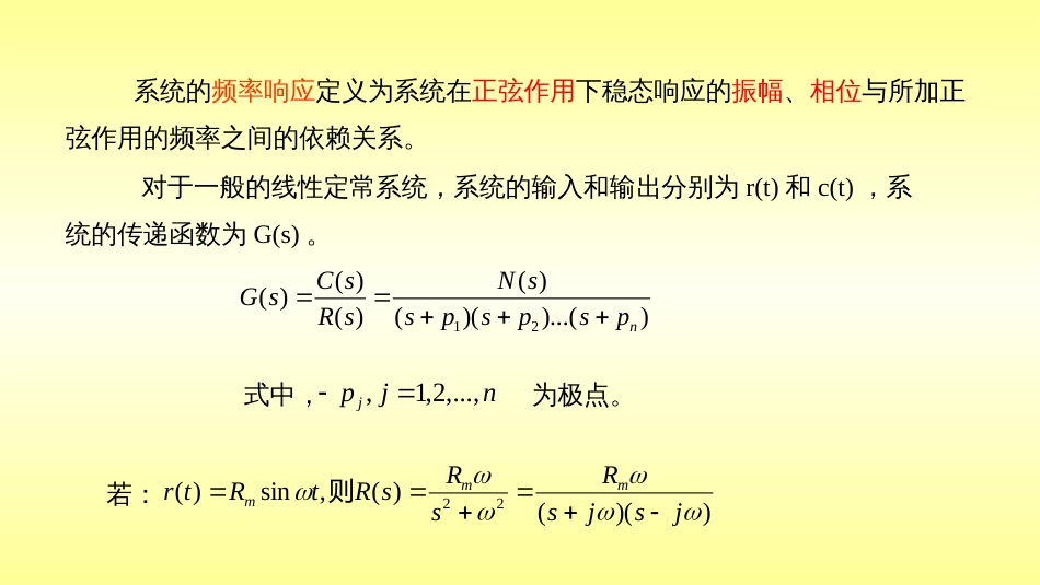 (9)--4.频率特性自动控制原理_第2页