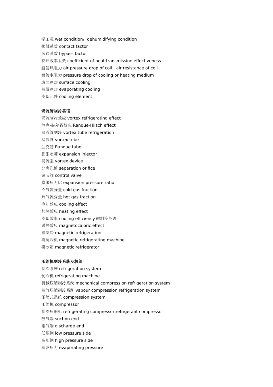 (9)--制冷专业英语制冷压缩机_第3页