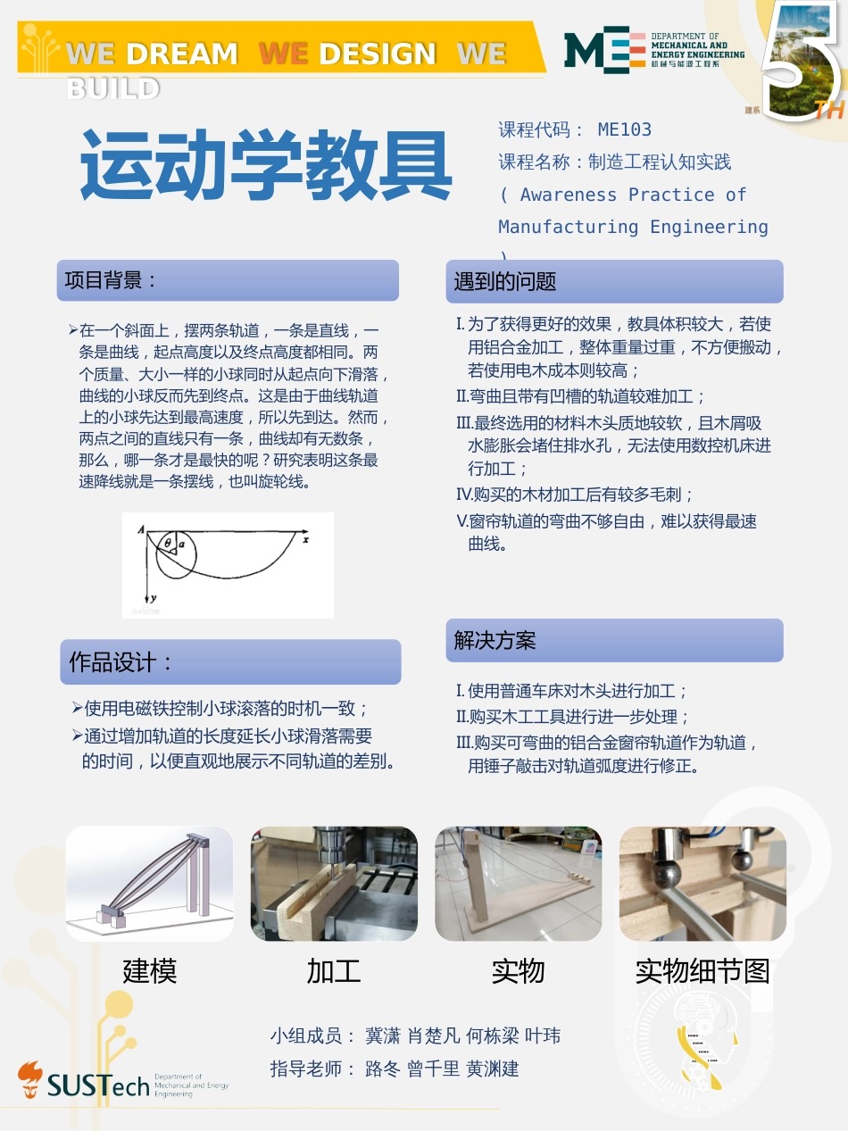 (9.2)--2# 运动学教具制造工程认知实践_第1页