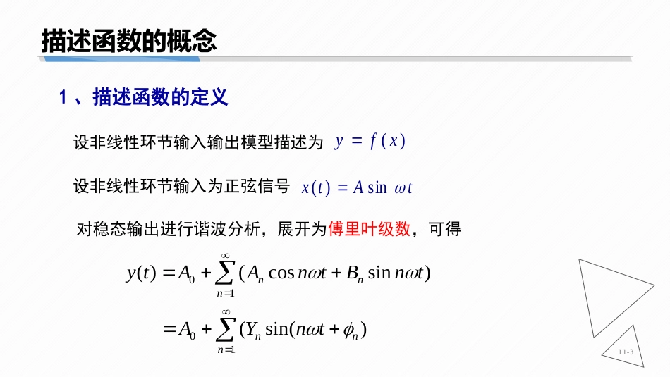 (9.2)--8-2 描述函数的概念_第3页