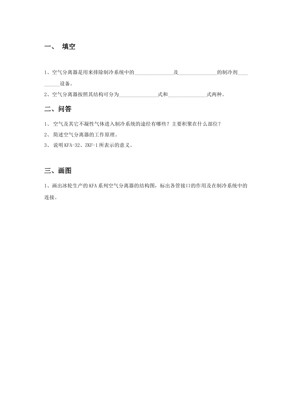 (10)--1B1 空气分离器 作业_第1页