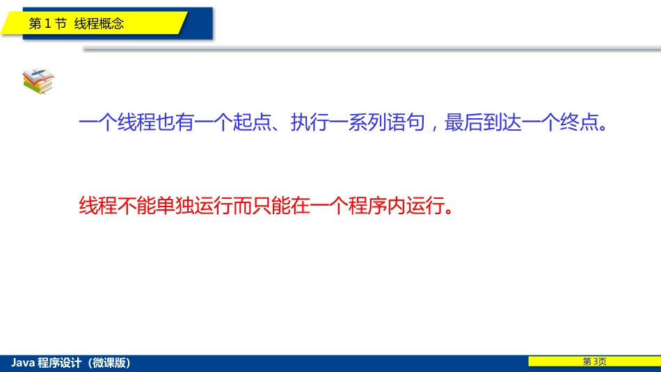 (10)--第10章 多线程程序设计走进JAVA编程_第3页