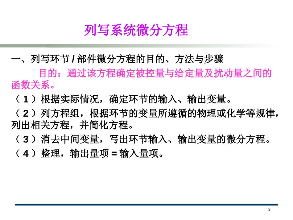 (10.1)--第2章线性连续系统的数学模型_第3页