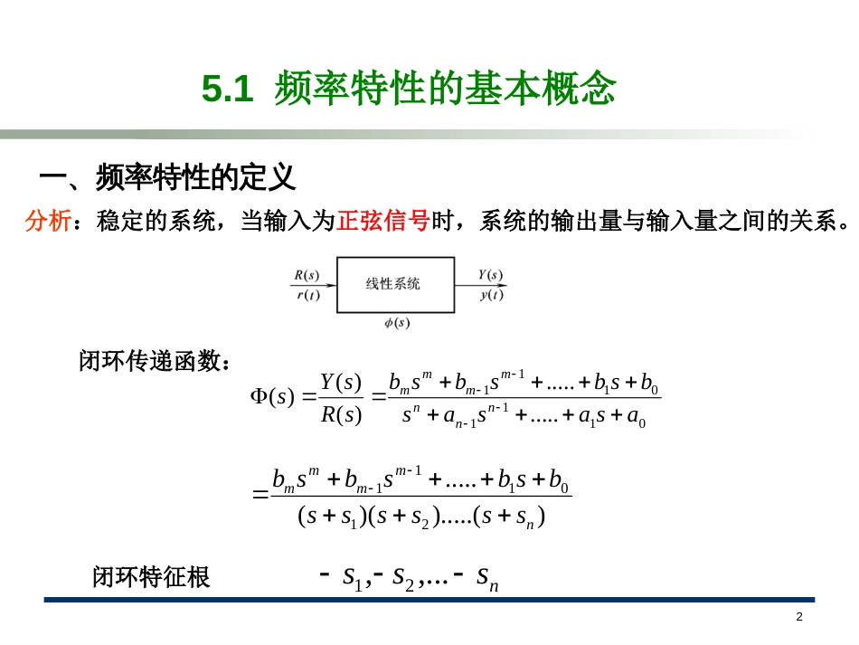 (11.1)--第5章控制系统的频率特性分析法_第2页