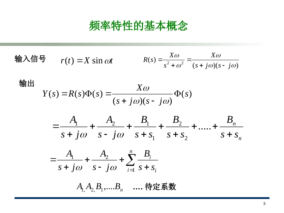 (11.1)--第5章控制系统的频率特性分析法_第3页