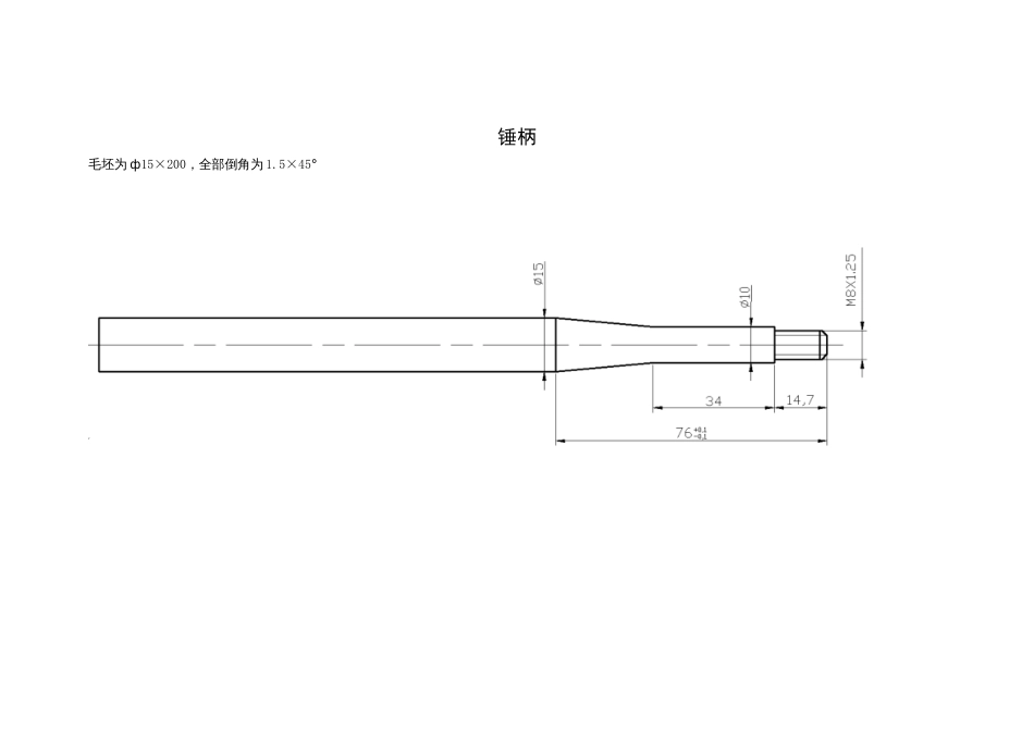 (11.6)--数车工件（锤柄）车削图纸_第1页