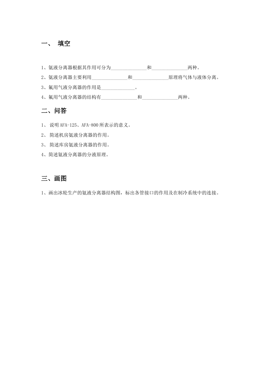 (12)--1B2 气液分离器 作业_第1页