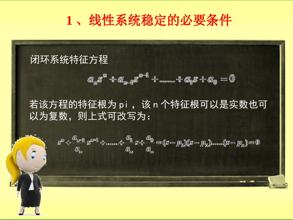 (12)--4.2 稳定性判据自动控制原理_第2页