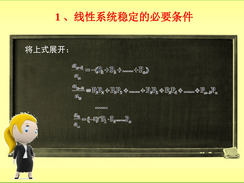 (12)--4.2 稳定性判据自动控制原理_第3页