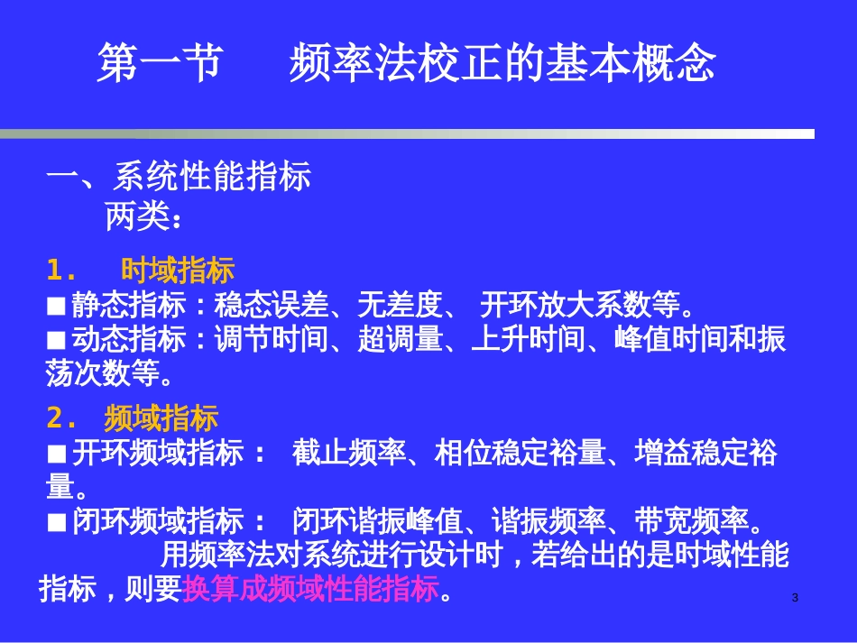 (12.1)--笫6章频域法校正自动控制原理_第3页