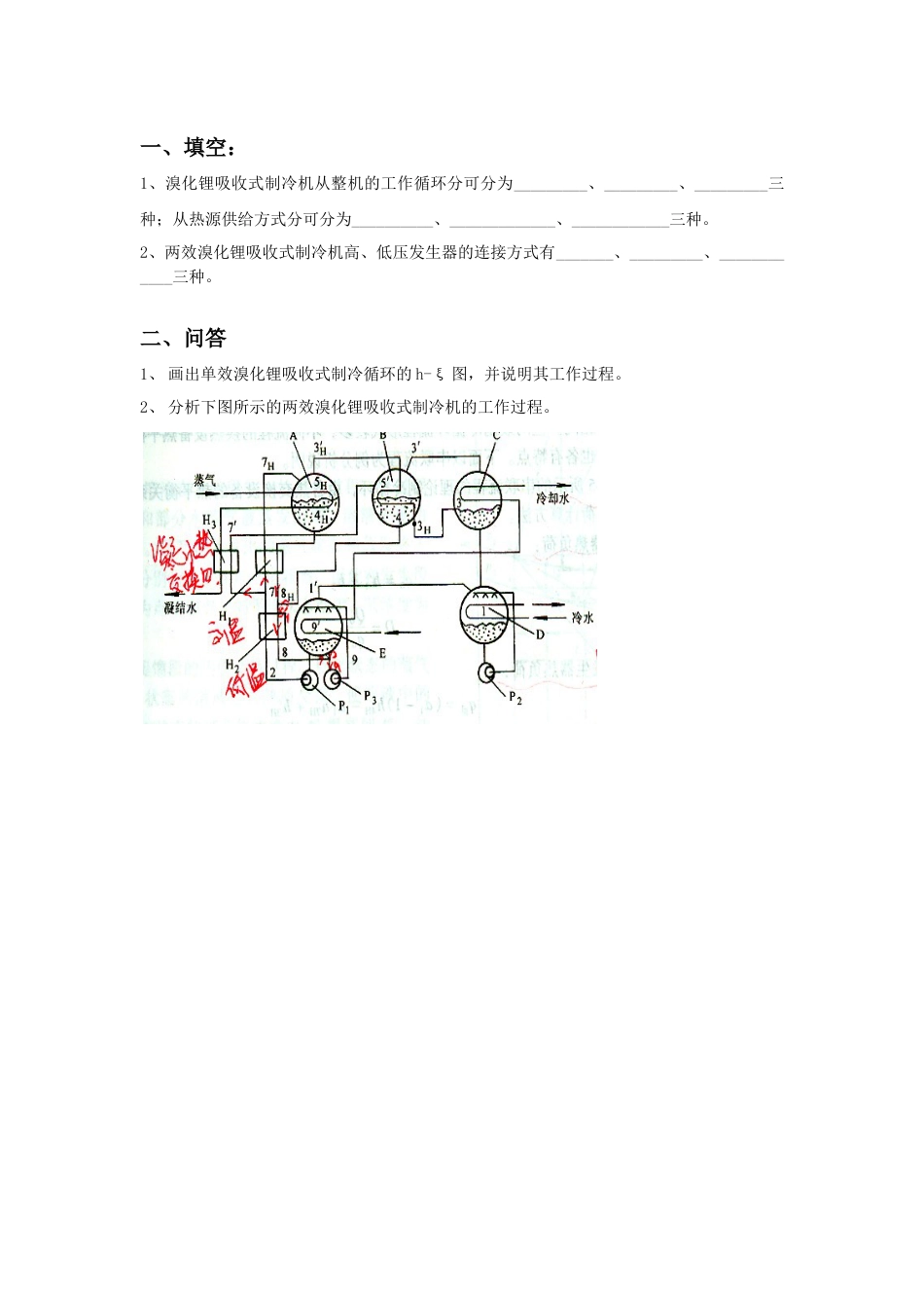 (14)--1B作业制冷原理与设备_第1页