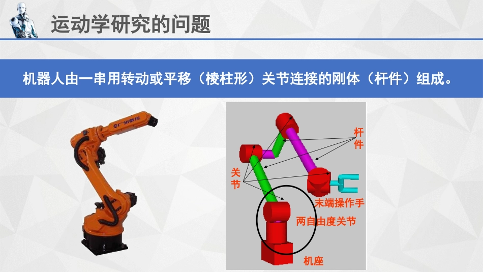 (14)--4.1连杆参数与齐次变换矩阵_第2页