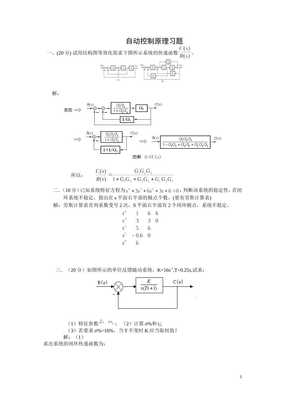 (14.1)--自动控制原理典型习题1_第1页