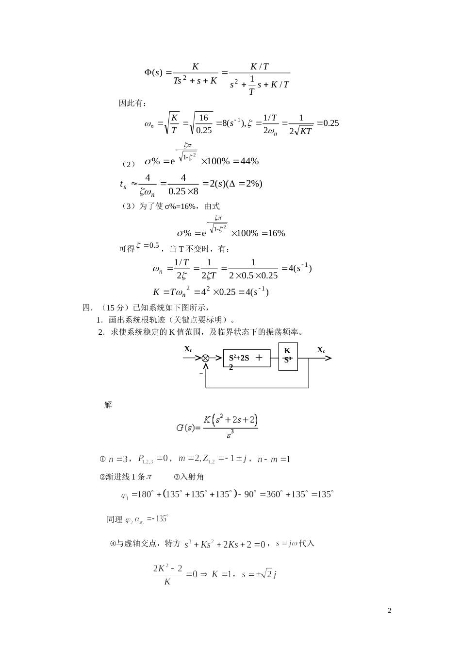 (14.1)--自动控制原理典型习题1_第2页