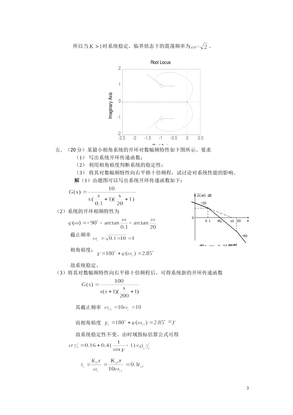 (14.1)--自动控制原理典型习题1_第3页