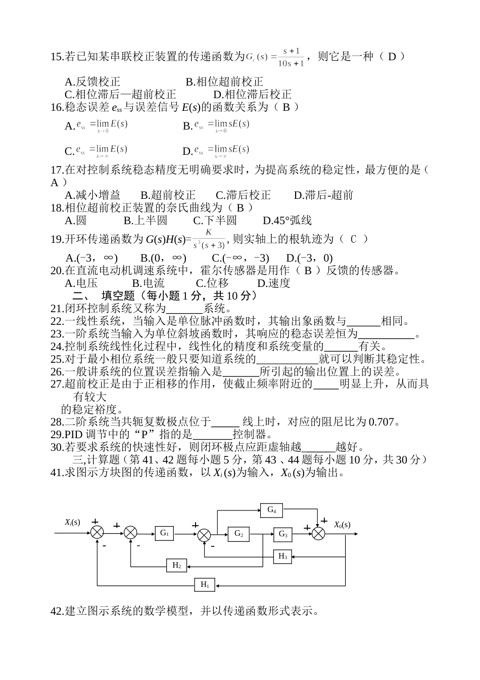 (14.2)--自动控制原理典型习题2_第2页