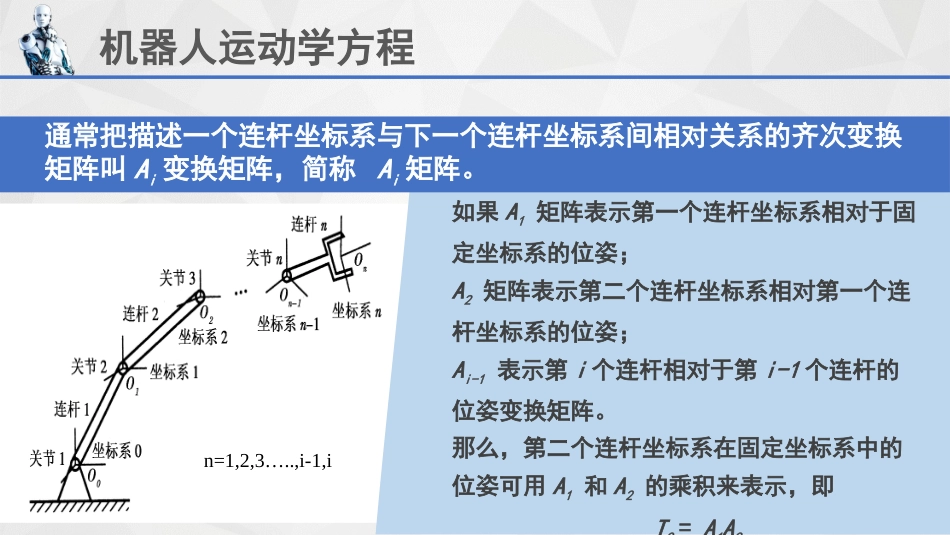 (15)--4.2机器人运动学方程_第2页