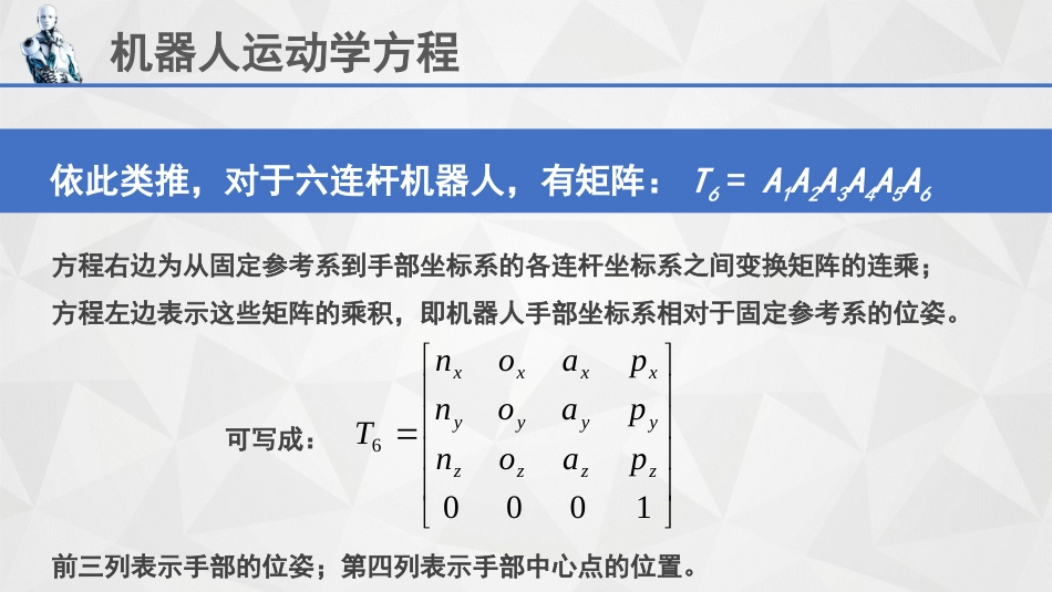 (15)--4.2机器人运动学方程_第3页