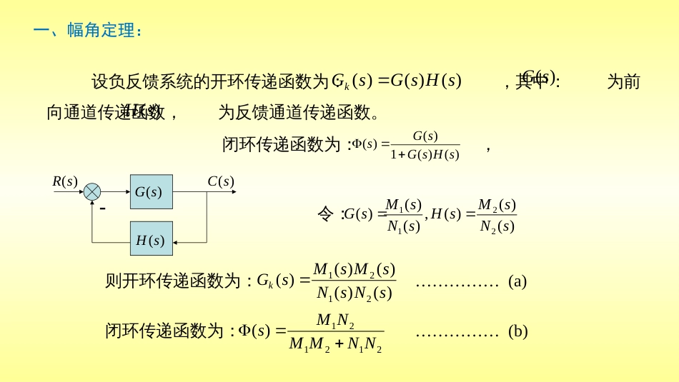 (15)--6.稳定判据自动控制原理_第2页