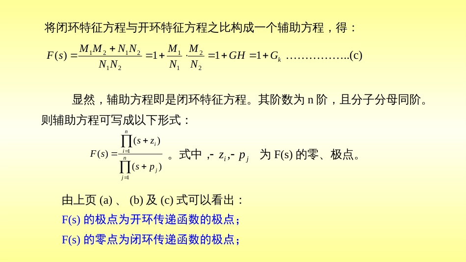 (15)--6.稳定判据自动控制原理_第3页