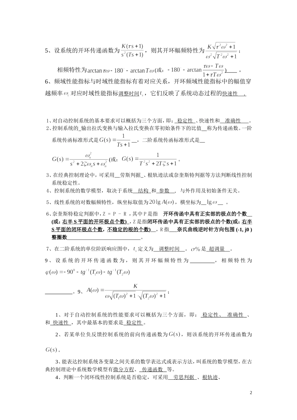 (15.2)--自动控制原理考试试题及答案4_第2页