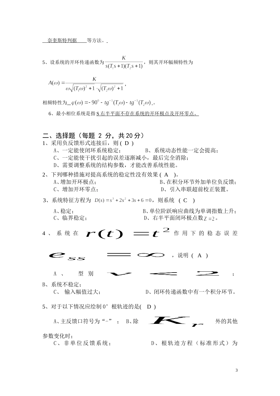 (15.2)--自动控制原理考试试题及答案4_第3页