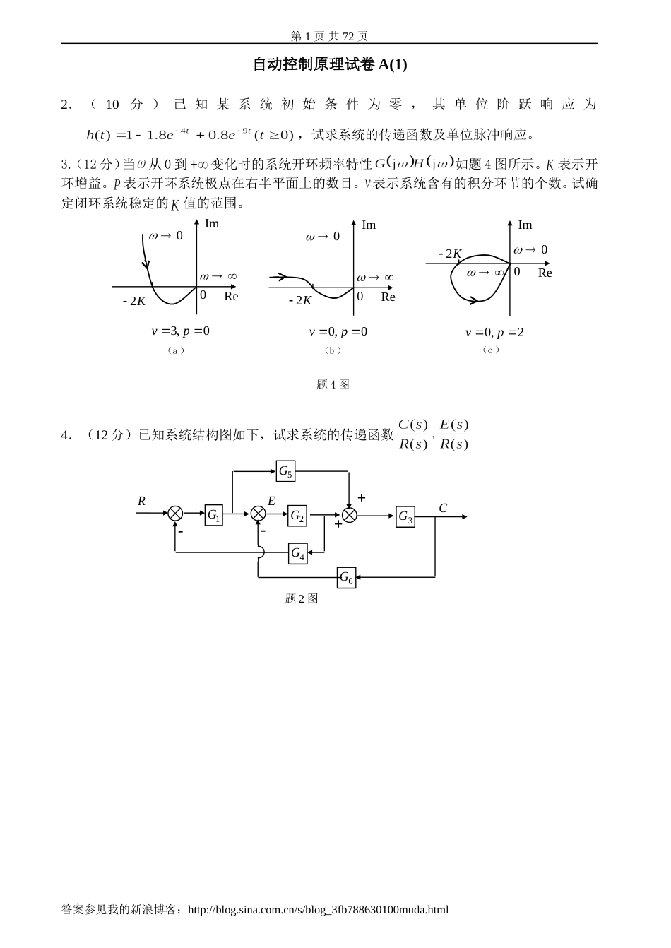 (15.3)--自动控制原理考试试题及答案5_第1页