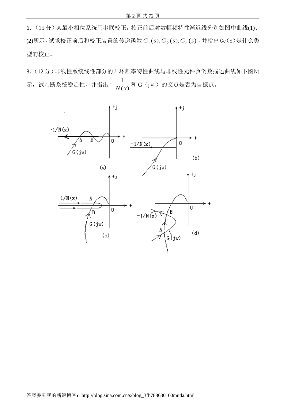 (15.3)--自动控制原理考试试题及答案5_第2页