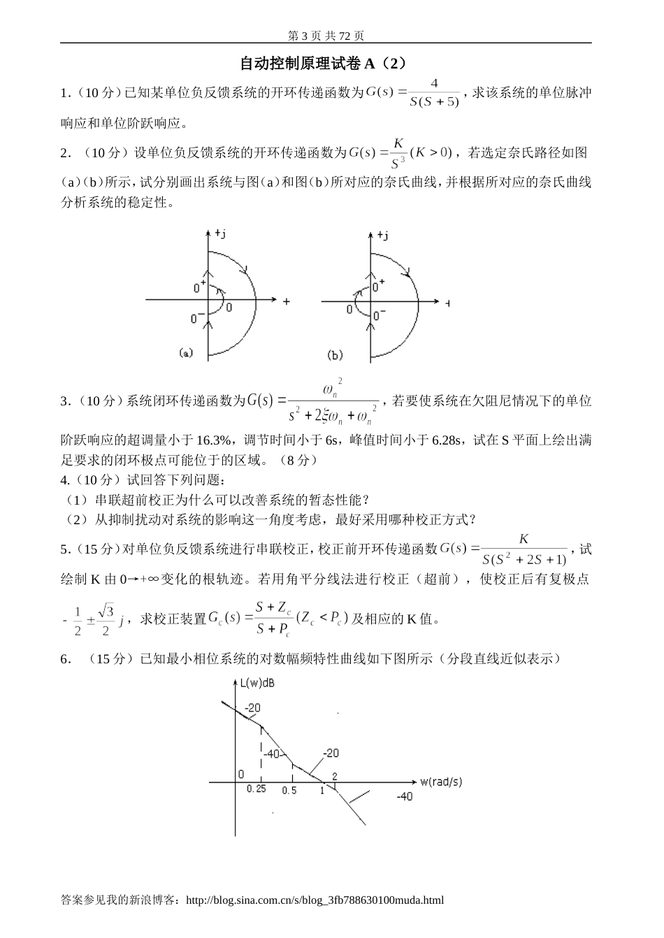 (15.3)--自动控制原理考试试题及答案5_第3页