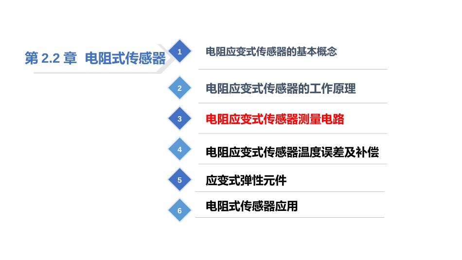 (17)--2.2.3 电阻传感器测量电路_第2页