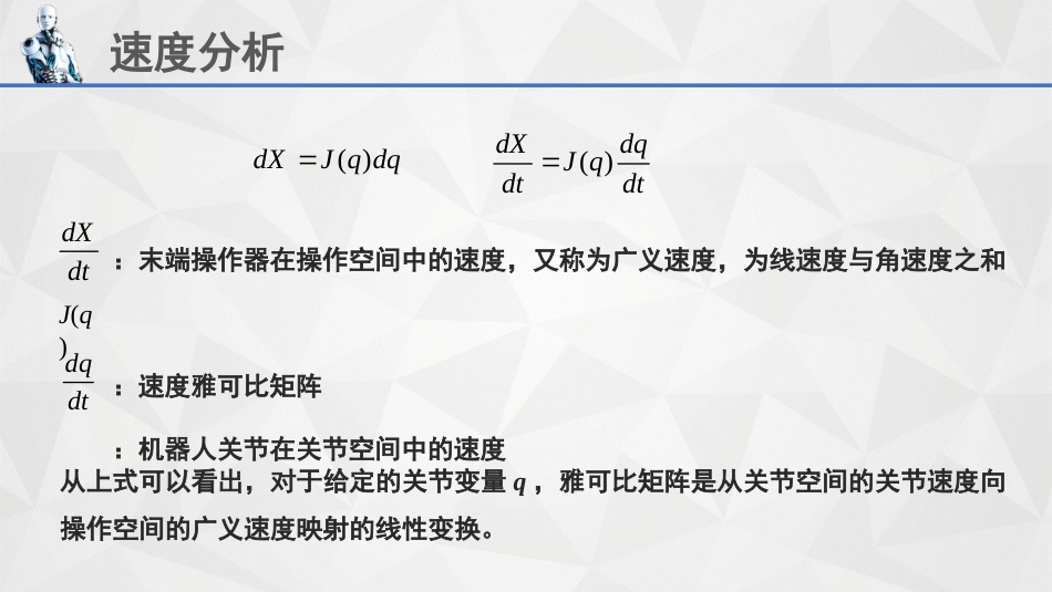 (17)--5.2机器人速度分析_第2页