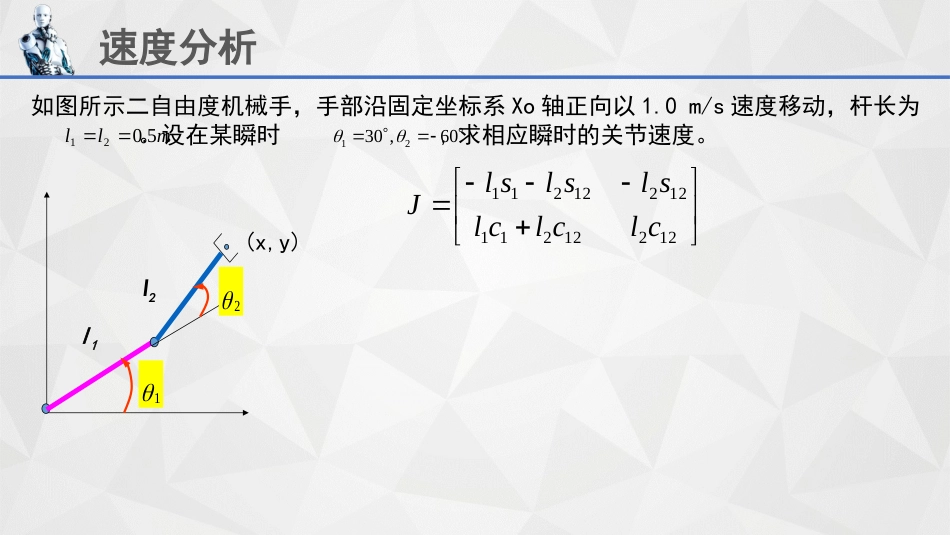 (17)--5.2机器人速度分析_第3页