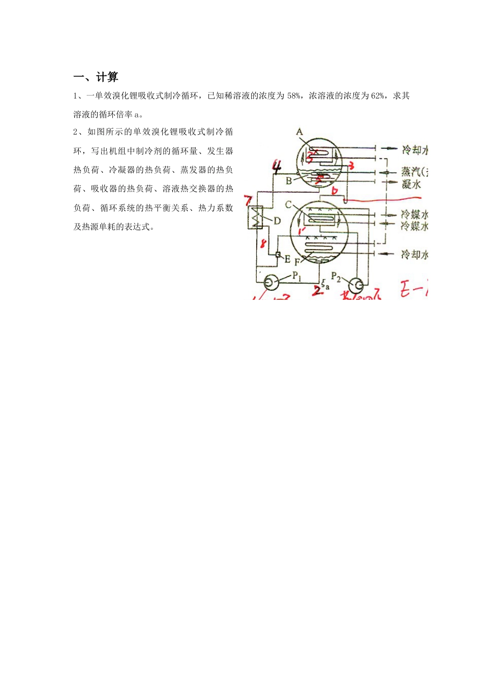 (18)--1C作业制冷原理与设备_第1页