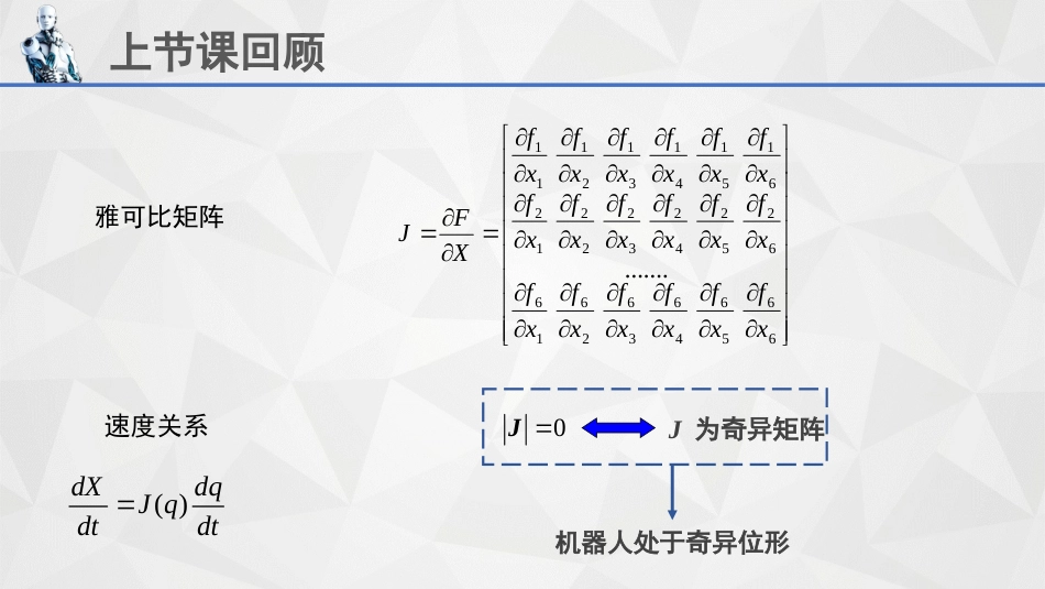 (18)--5.3机器人静力学分析_第2页