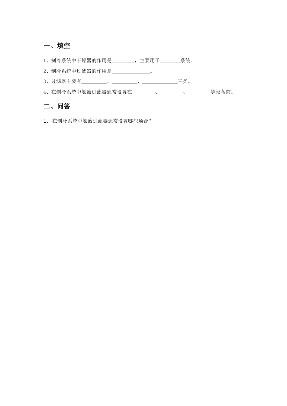 (19)--1C 制冷剂的净化设备 作业_第1页