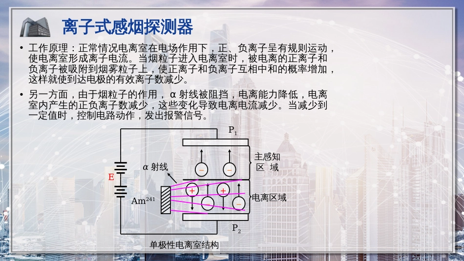 (19)--19火灾探测器1智能建筑概论_第3页