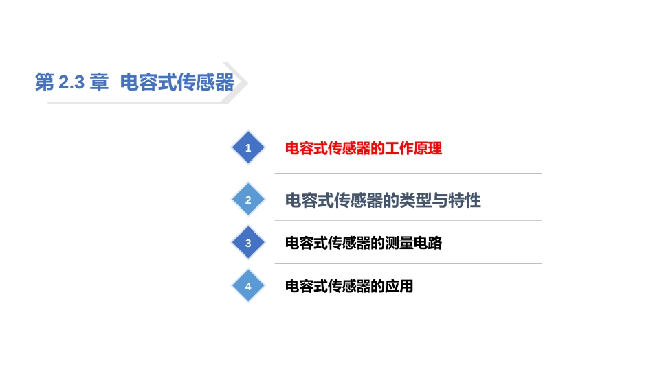 (21)--2.3.1-基本原理自动检测技术_第2页