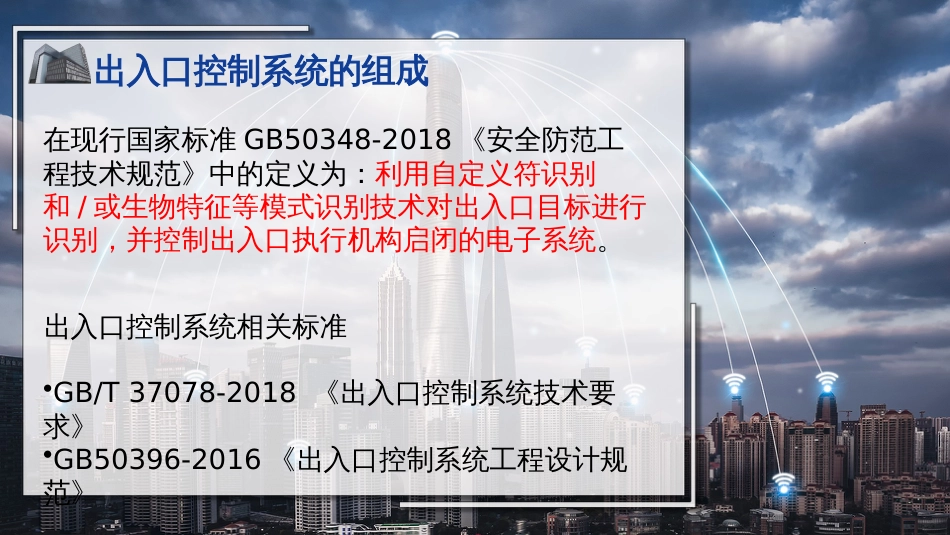 (25)--25出入口控制系统_第2页