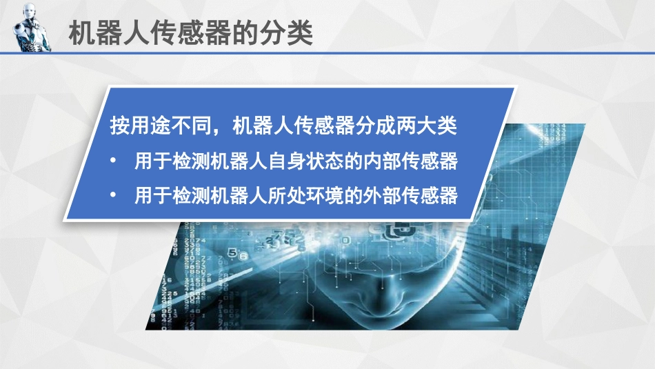 (26)--7.4GPS定位系统走进森工机器人_第3页