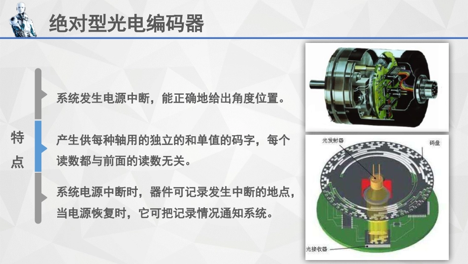 (28)--7.6光电编码器走进森工机器人_第3页