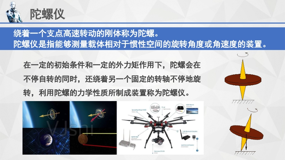 (29)--7.7陀螺仪走进森工机器人_第2页