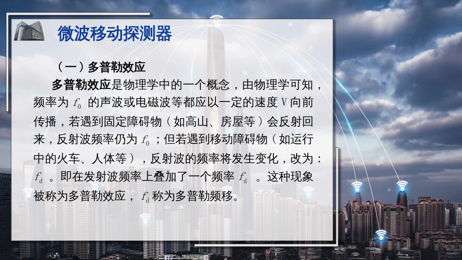 (29)--29入侵报警系统-探测器2_第3页