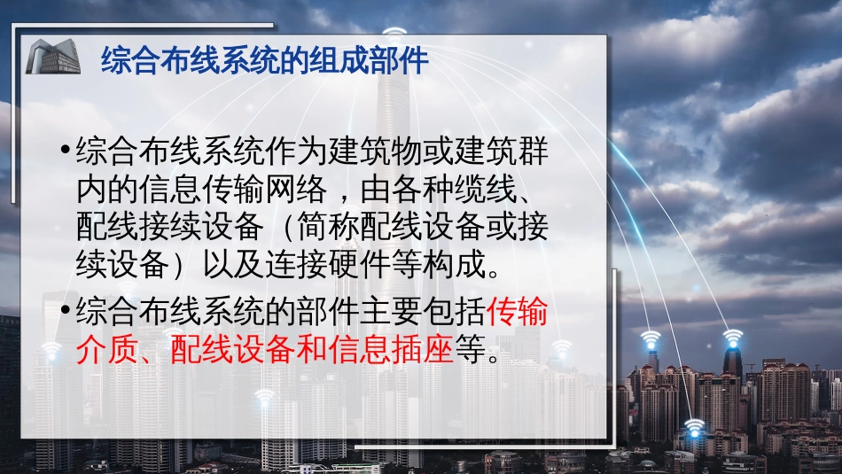 (33)--33综合布线系统的组成部件_第2页